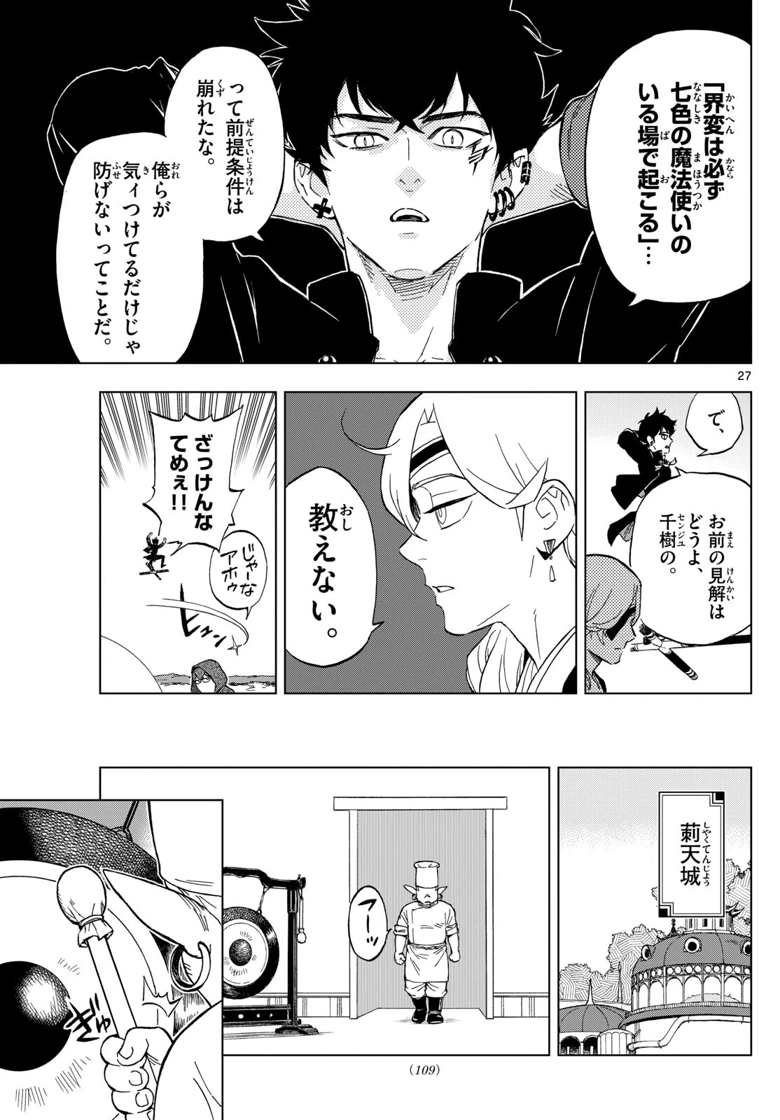 界変の魔法使い 第2話 - 27