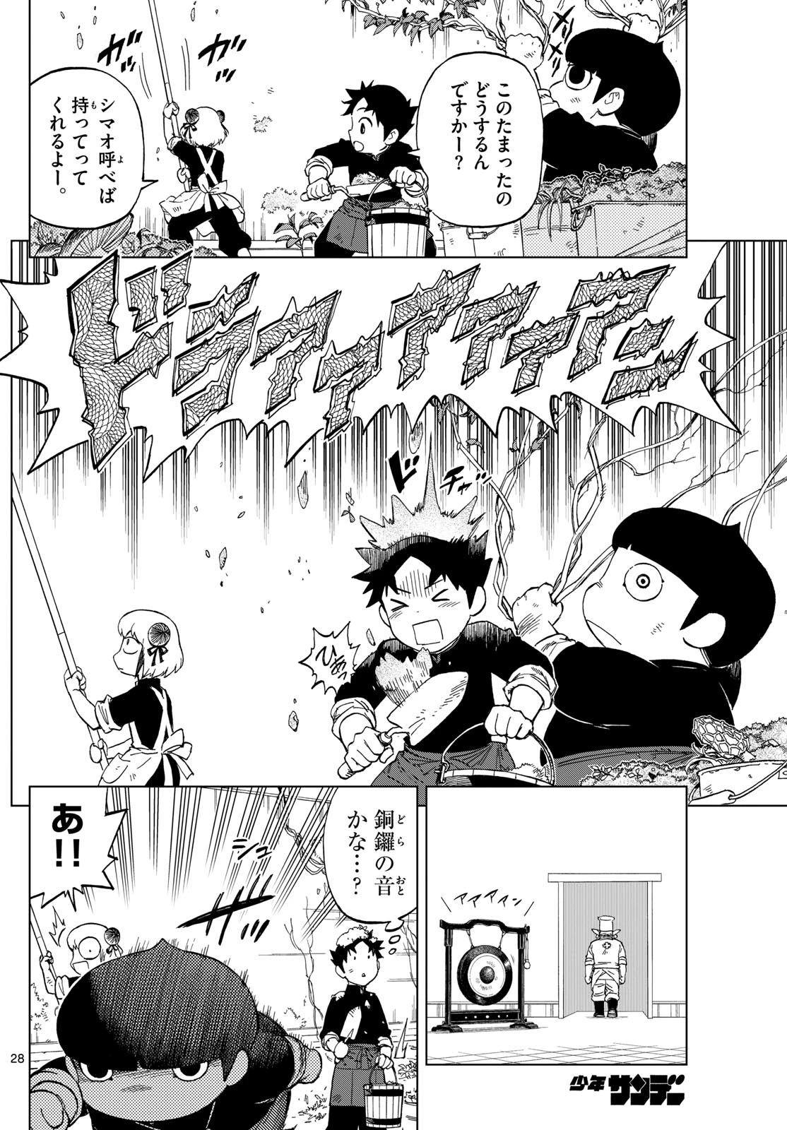 界変の魔法使い 第2話 - 28