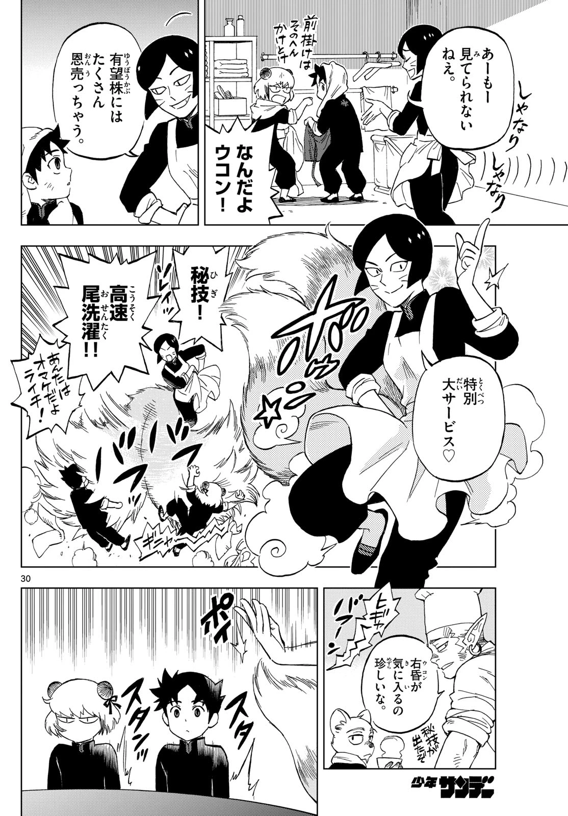 界変の魔法使い 第2話 - 30