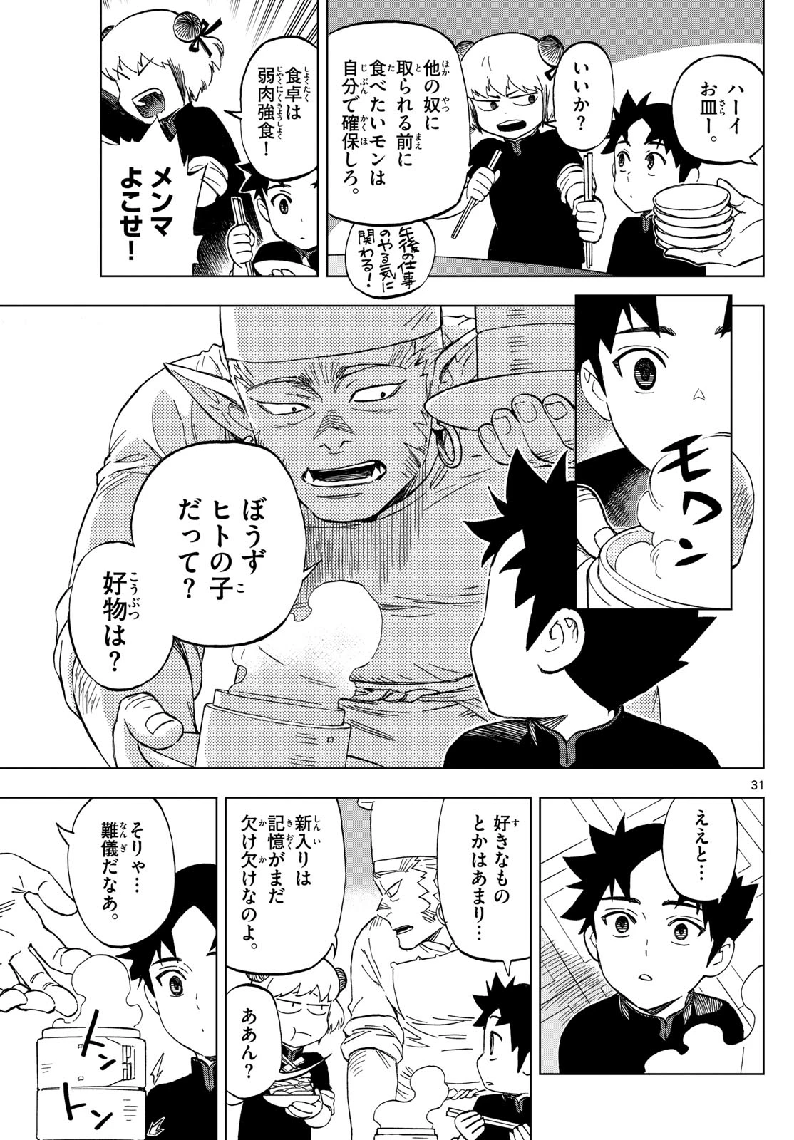 界変の魔法使い 第2話 - 31