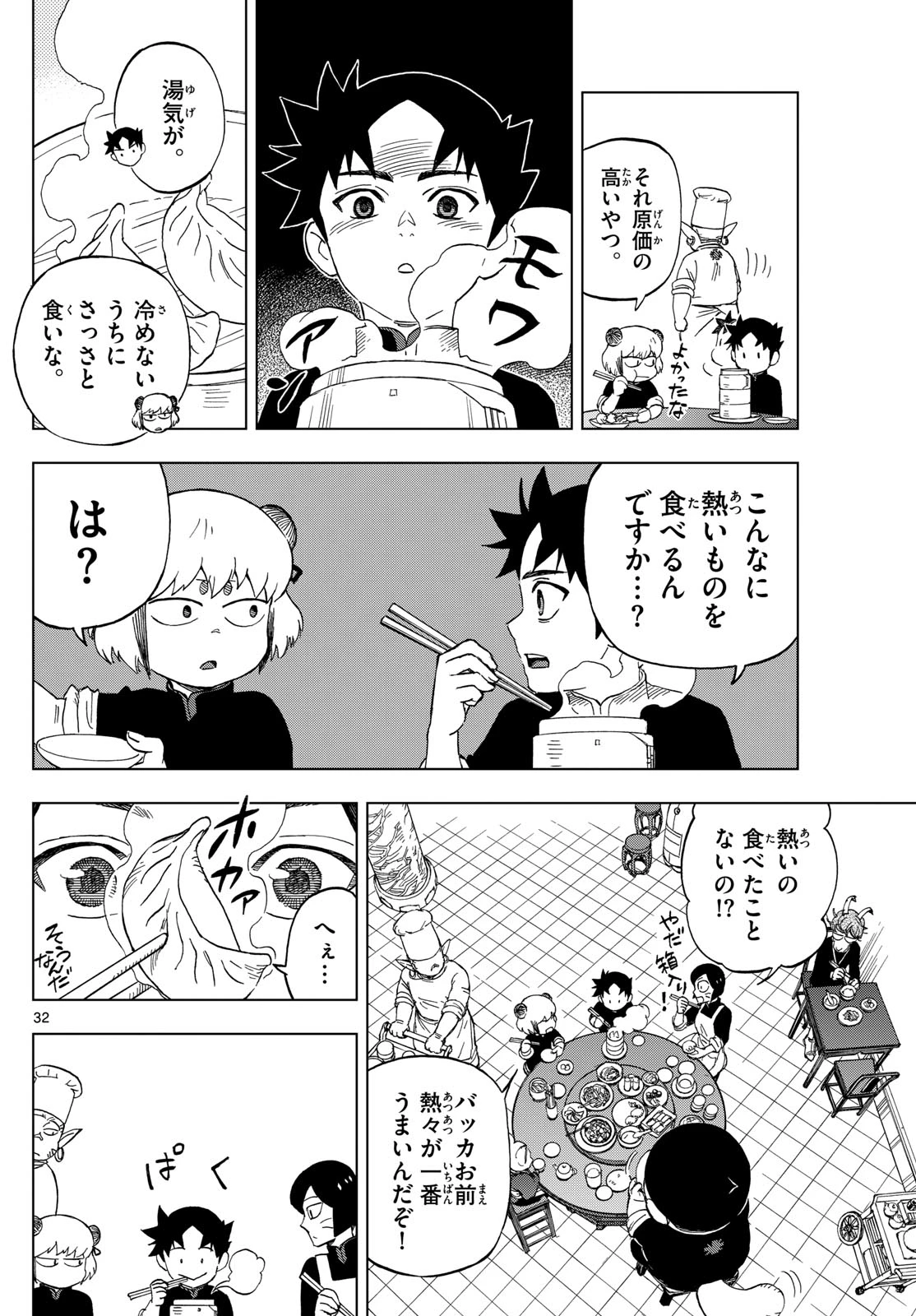 界変の魔法使い 第2話 - 32