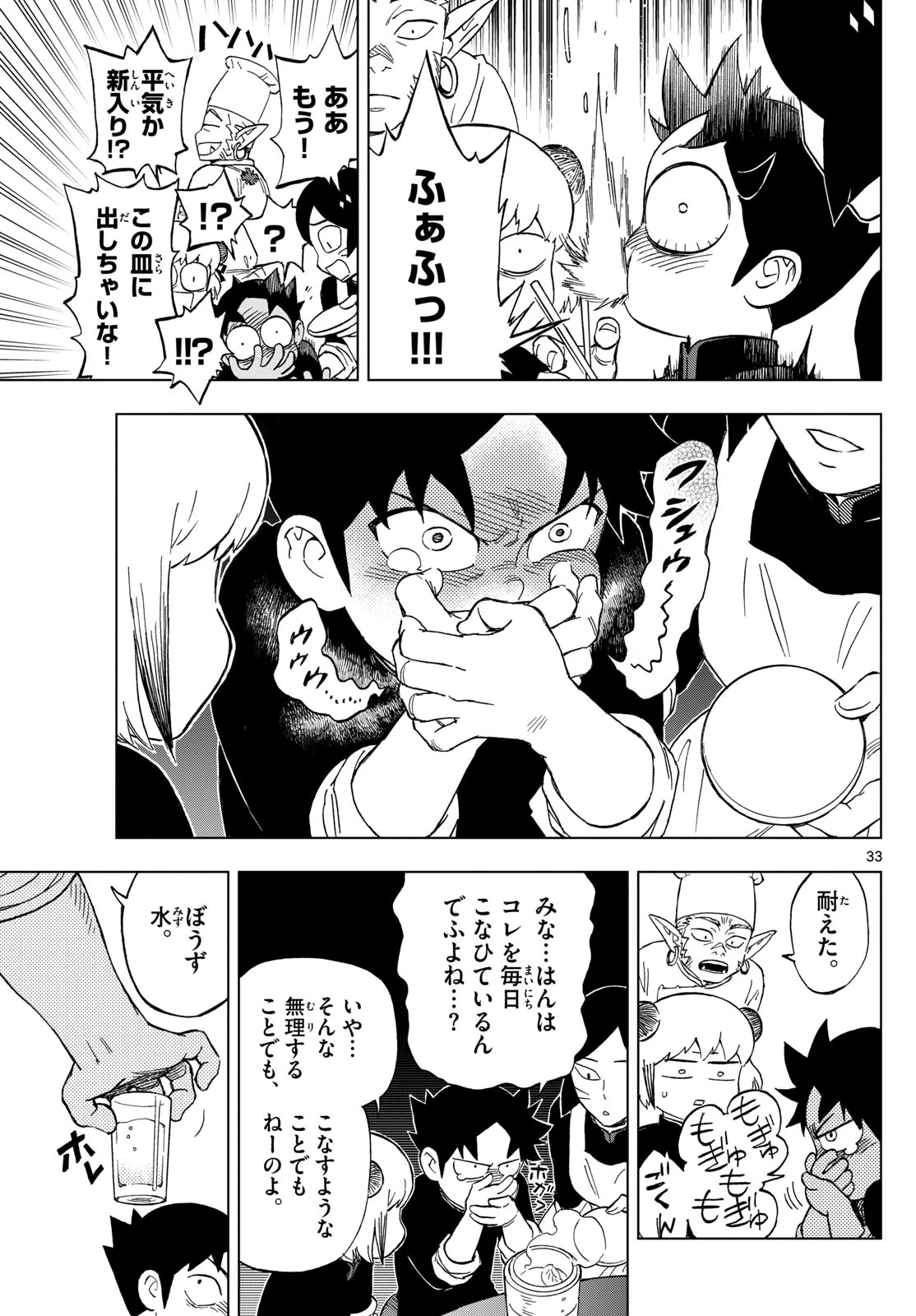 界変の魔法使い 第2話 - 33