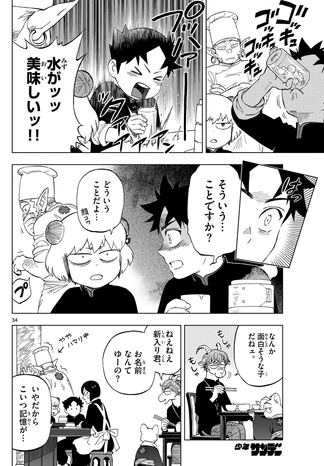 界変の魔法使い 第2話 - 34