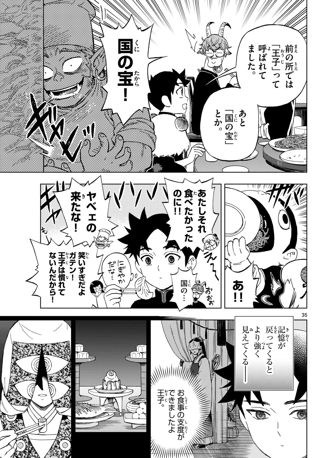 界変の魔法使い 第2話 - 35