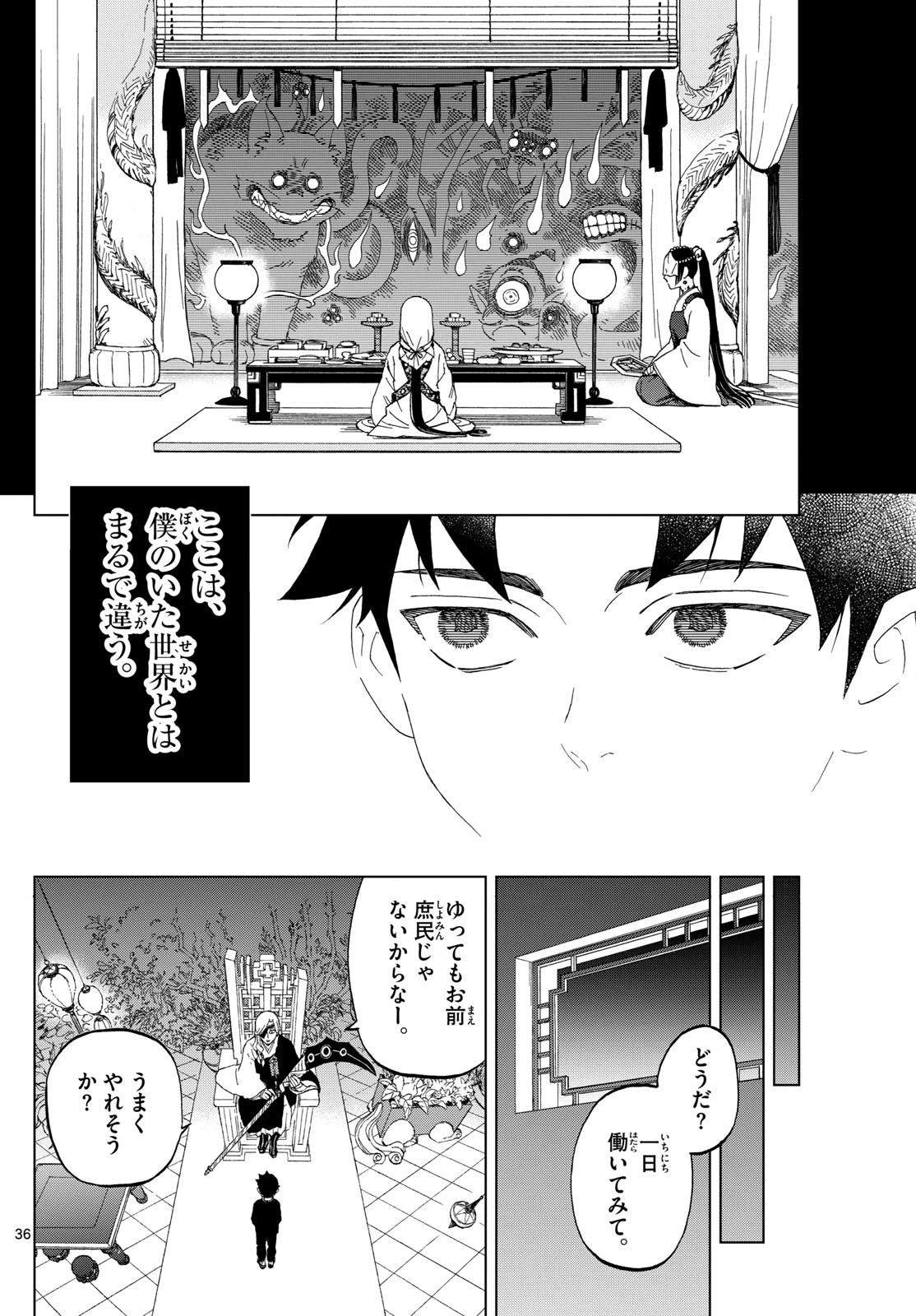 界変の魔法使い 第2話 - 36