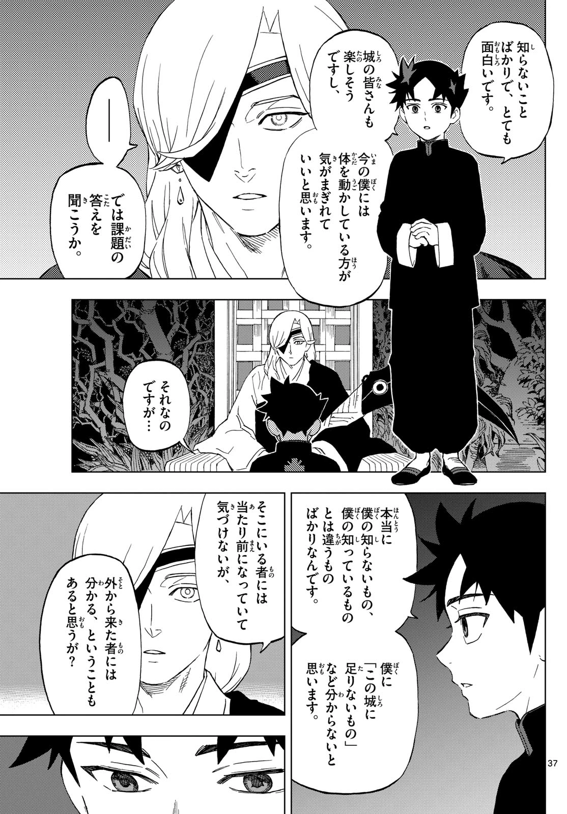 界変の魔法使い 第2話 - 37