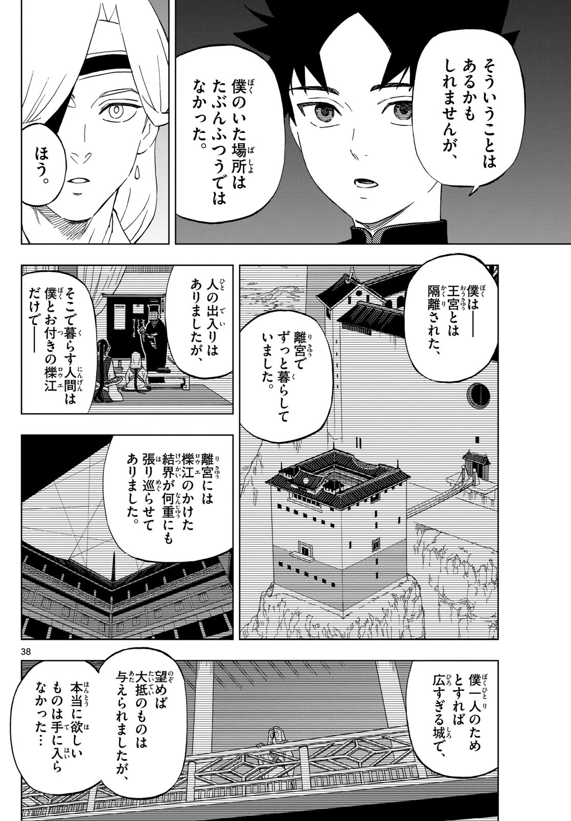 界変の魔法使い 第2話 - 38