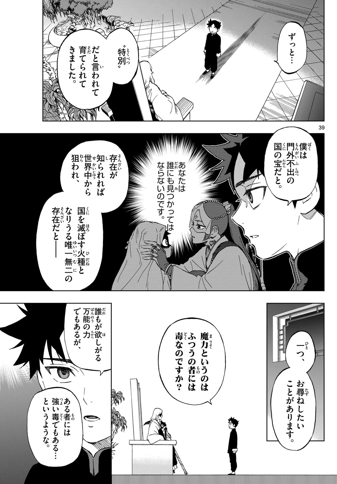界変の魔法使い 第2話 - 39