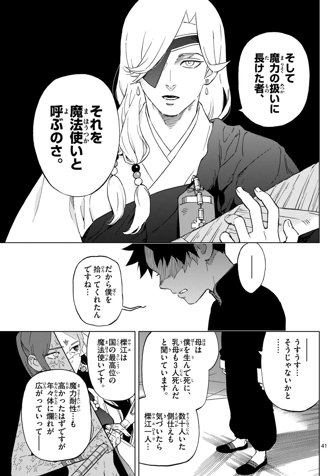 界変の魔法使い 第2話 - 41