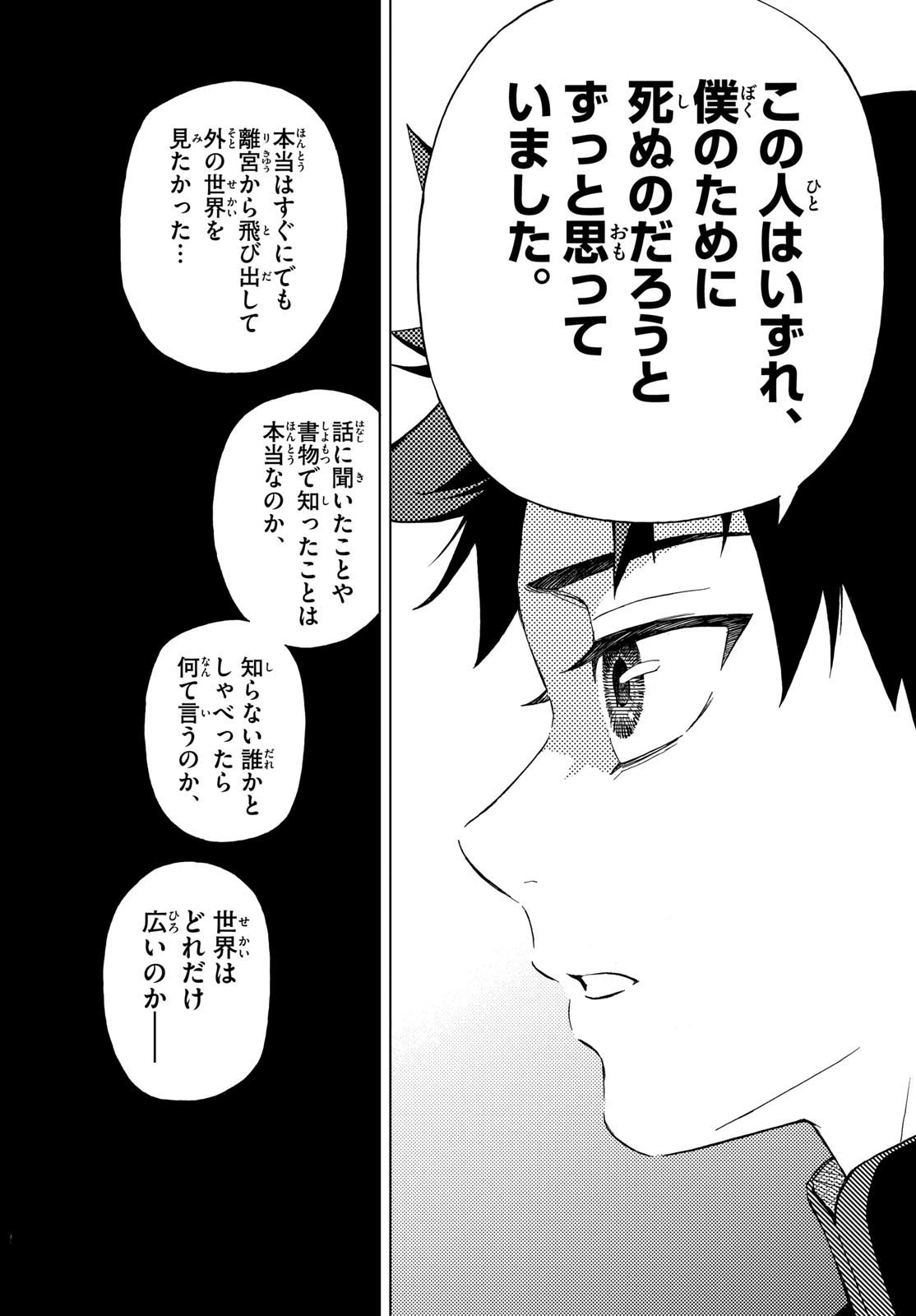 界変の魔法使い 第2話 - 42