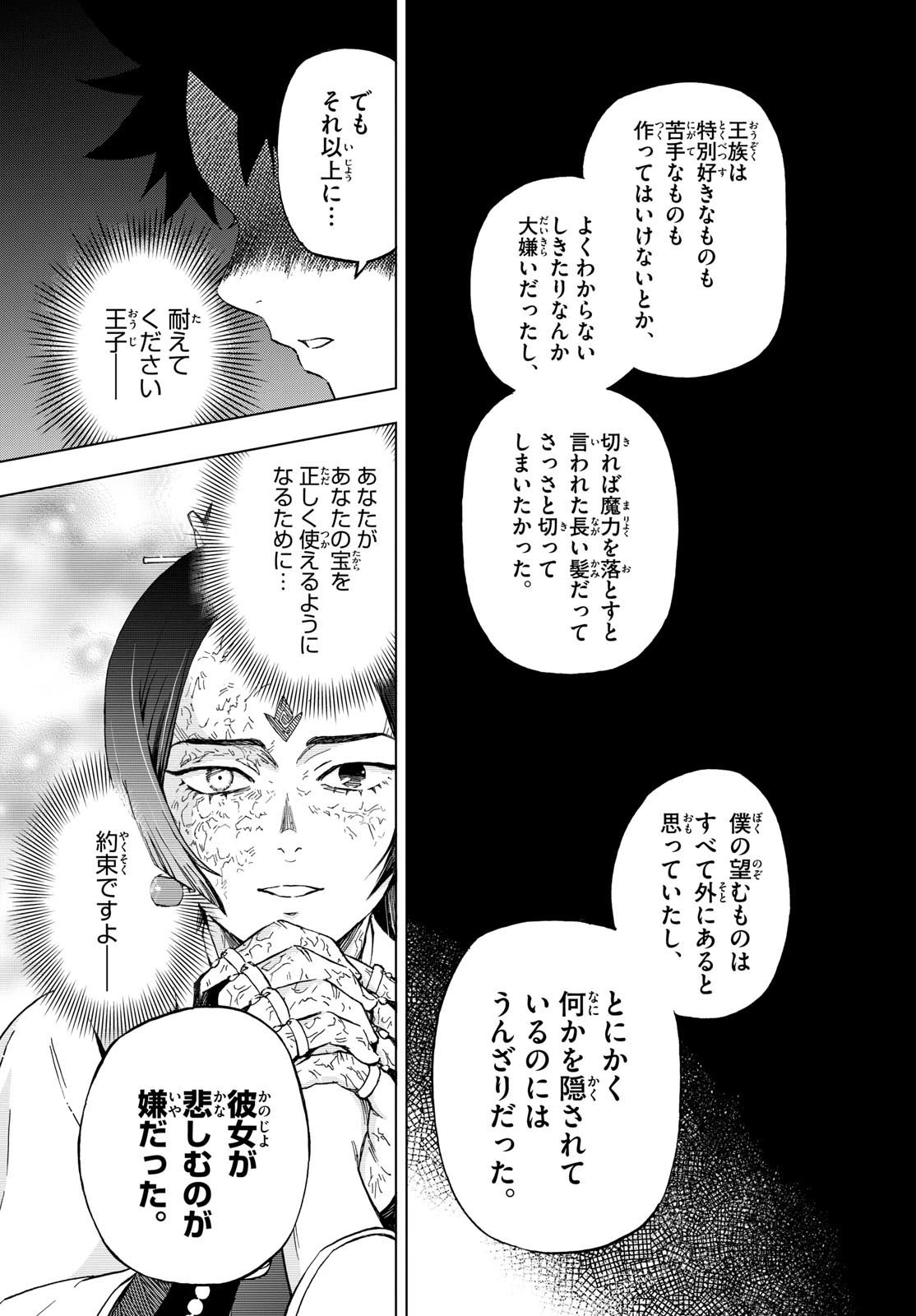 界変の魔法使い 第2話 - 43