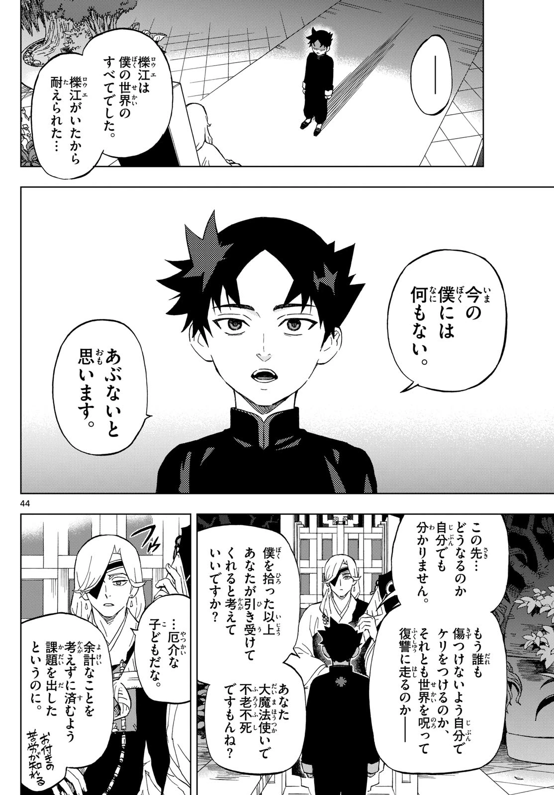 界変の魔法使い 第2話 - 44