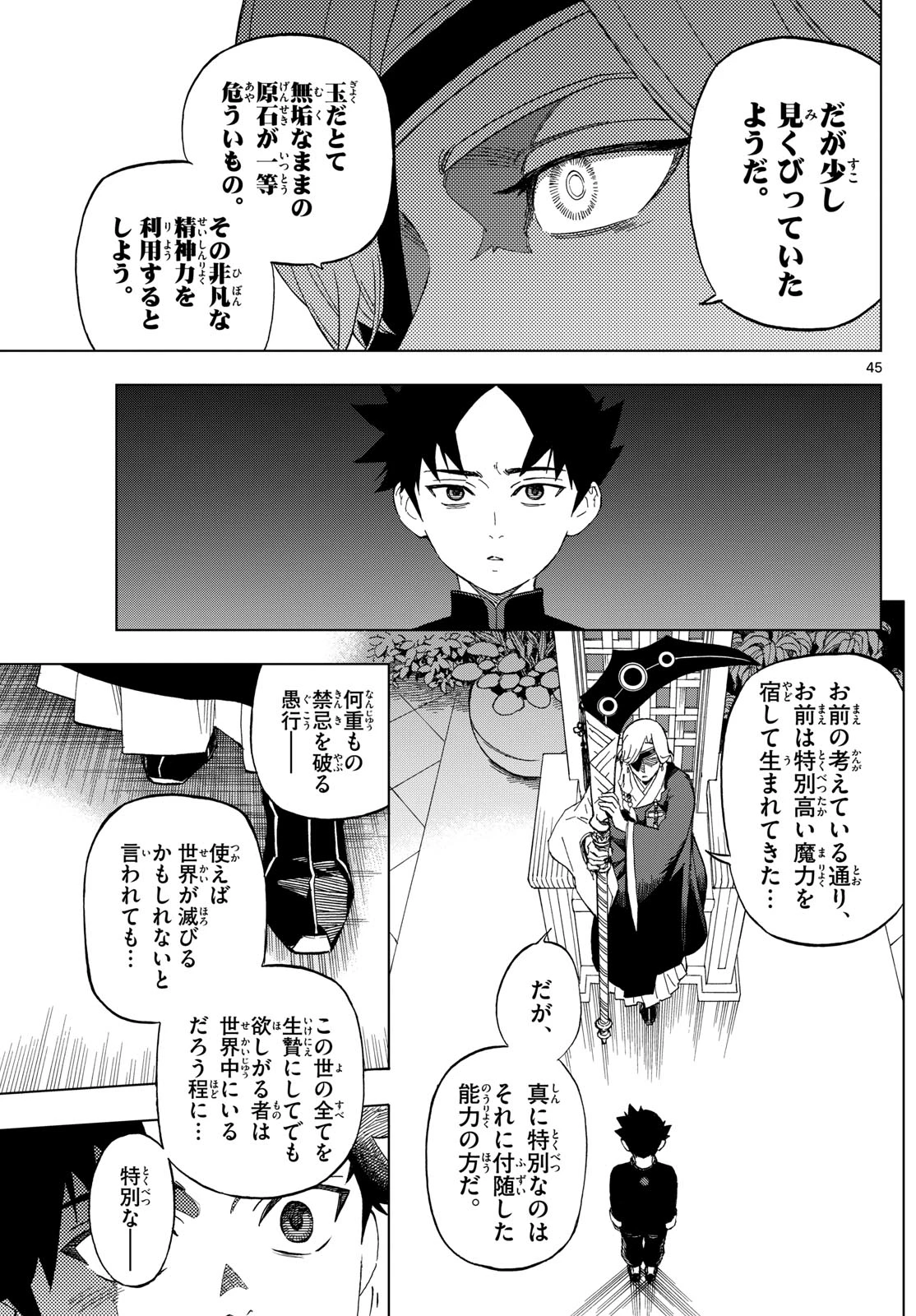 界変の魔法使い 第2話 - 45