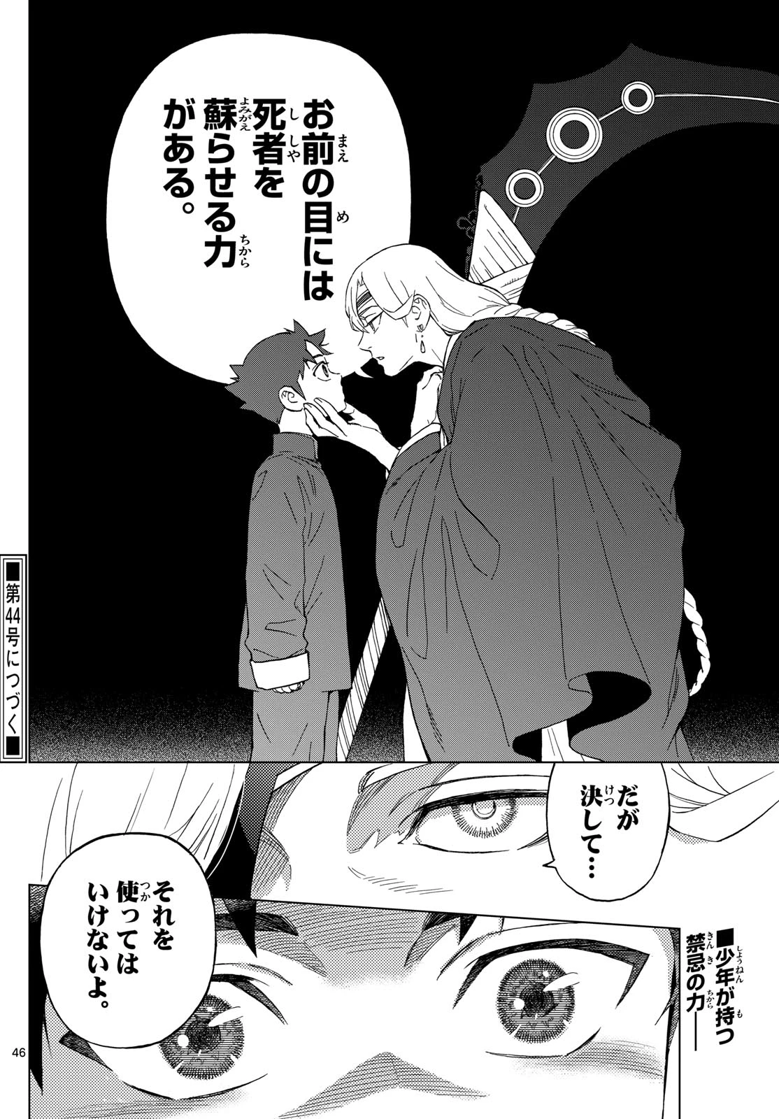 界変の魔法使い 第2話 - 46