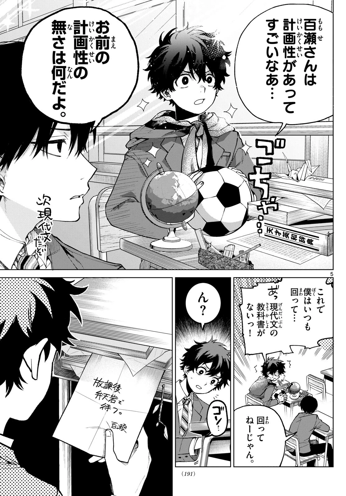 百瀬アキラの初恋破綻中。 第7話 - 5