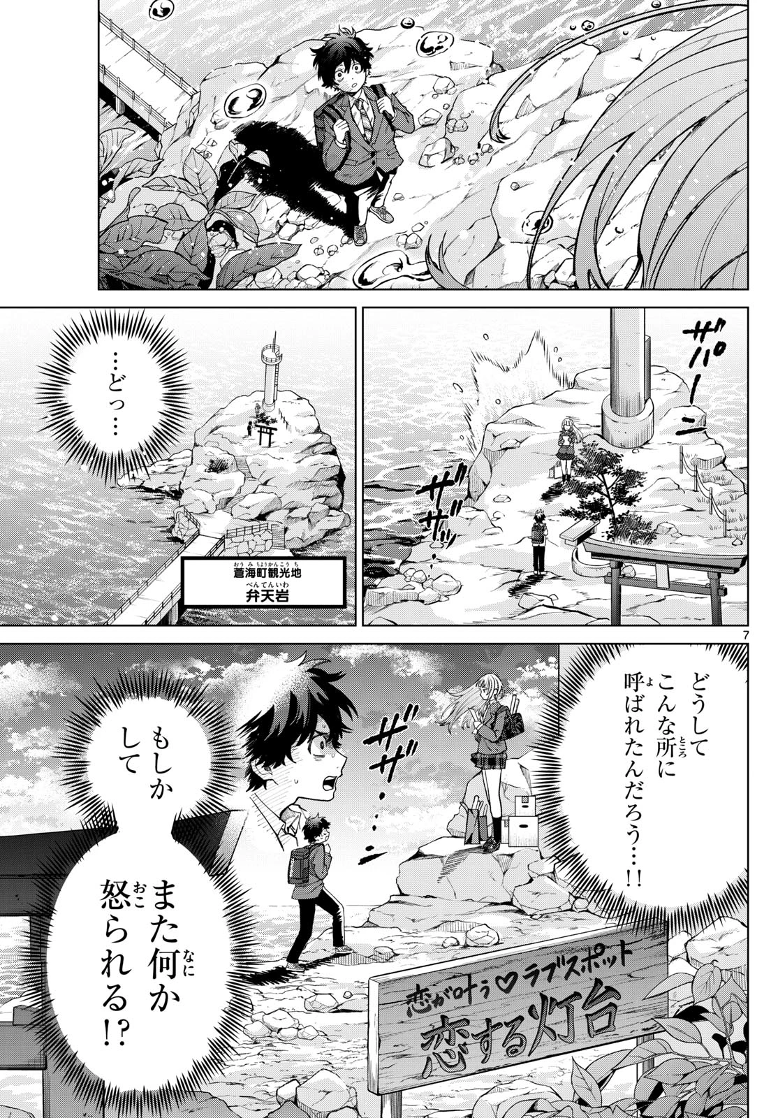 百瀬アキラの初恋破綻中。 第7話 - 7