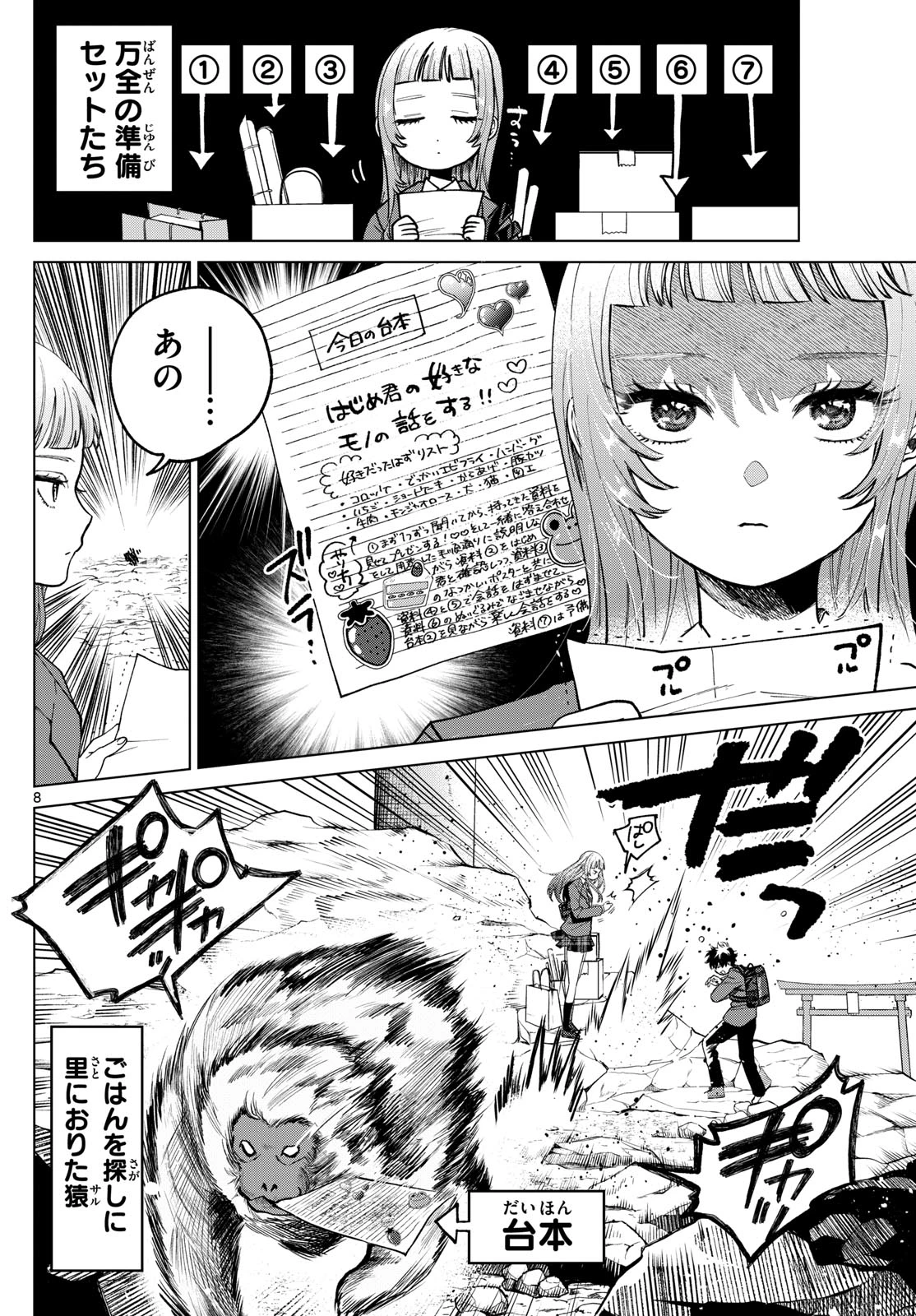 百瀬アキラの初恋破綻中。 第7話 - 8