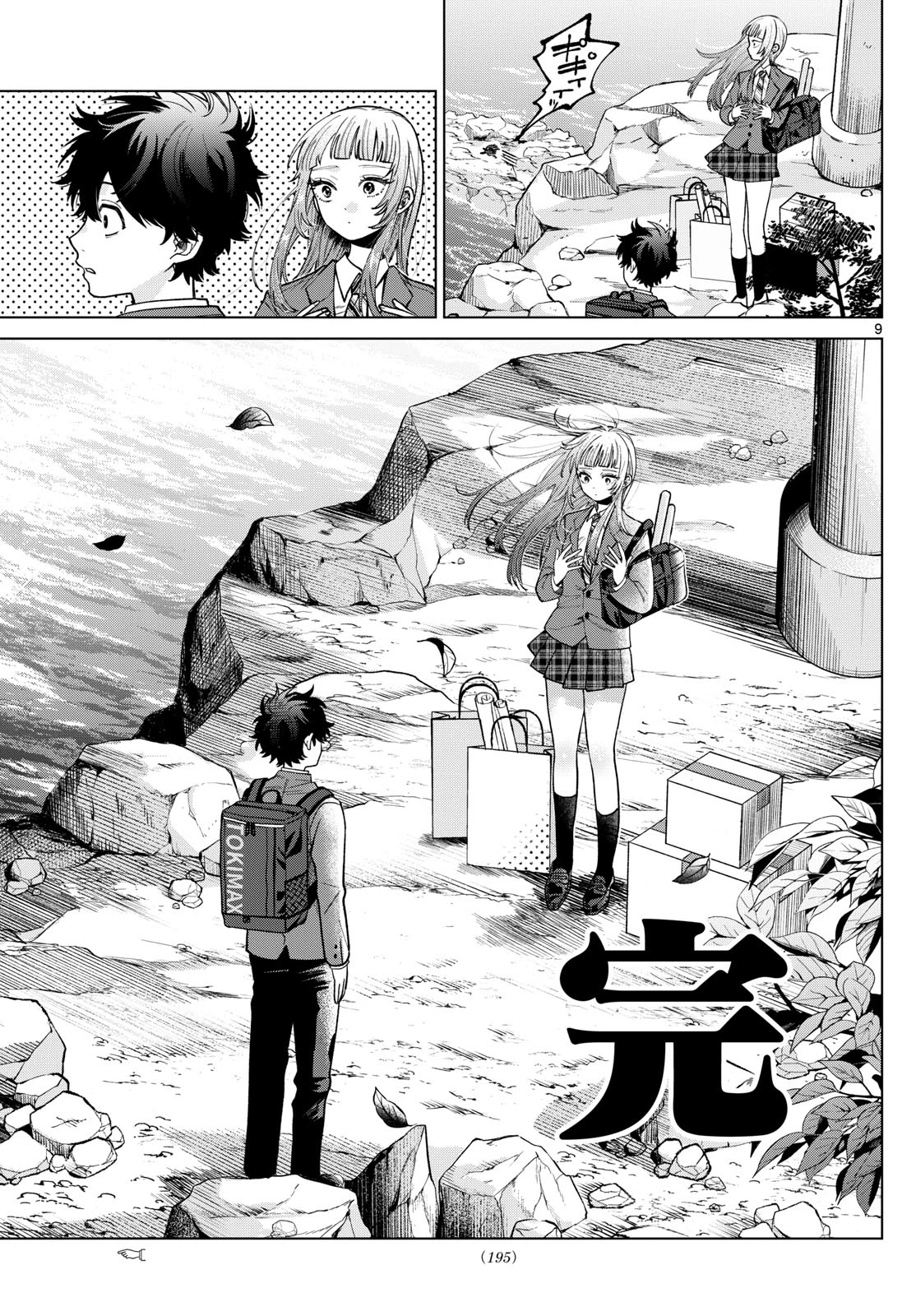 百瀬アキラの初恋破綻中。 第7話 - 9