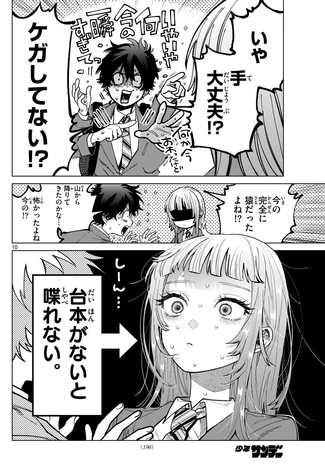 百瀬アキラの初恋破綻中。 第7話 - 10