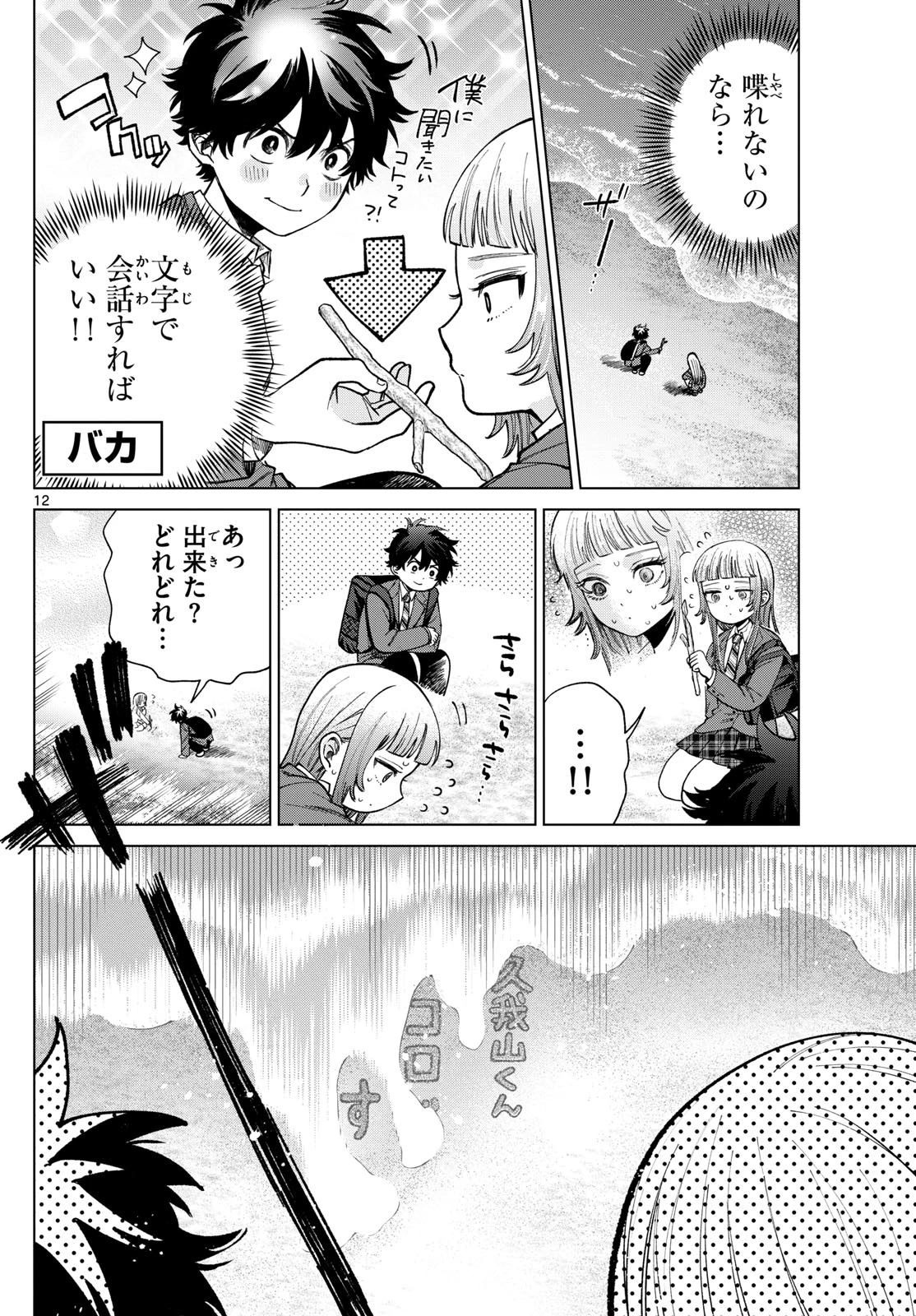 百瀬アキラの初恋破綻中。 第7話 - 12