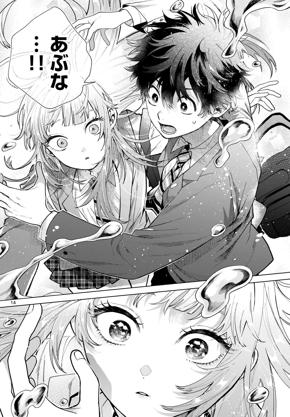 百瀬アキラの初恋破綻中。 第7話 - 14