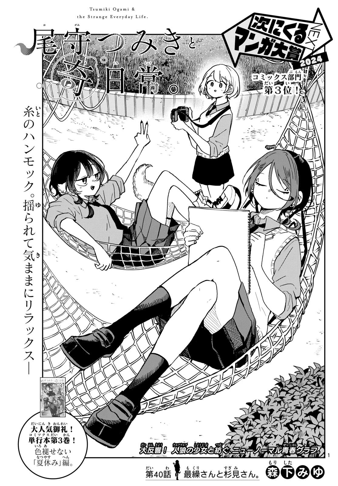 尾守つみきと奇日常。 第40話 - 1