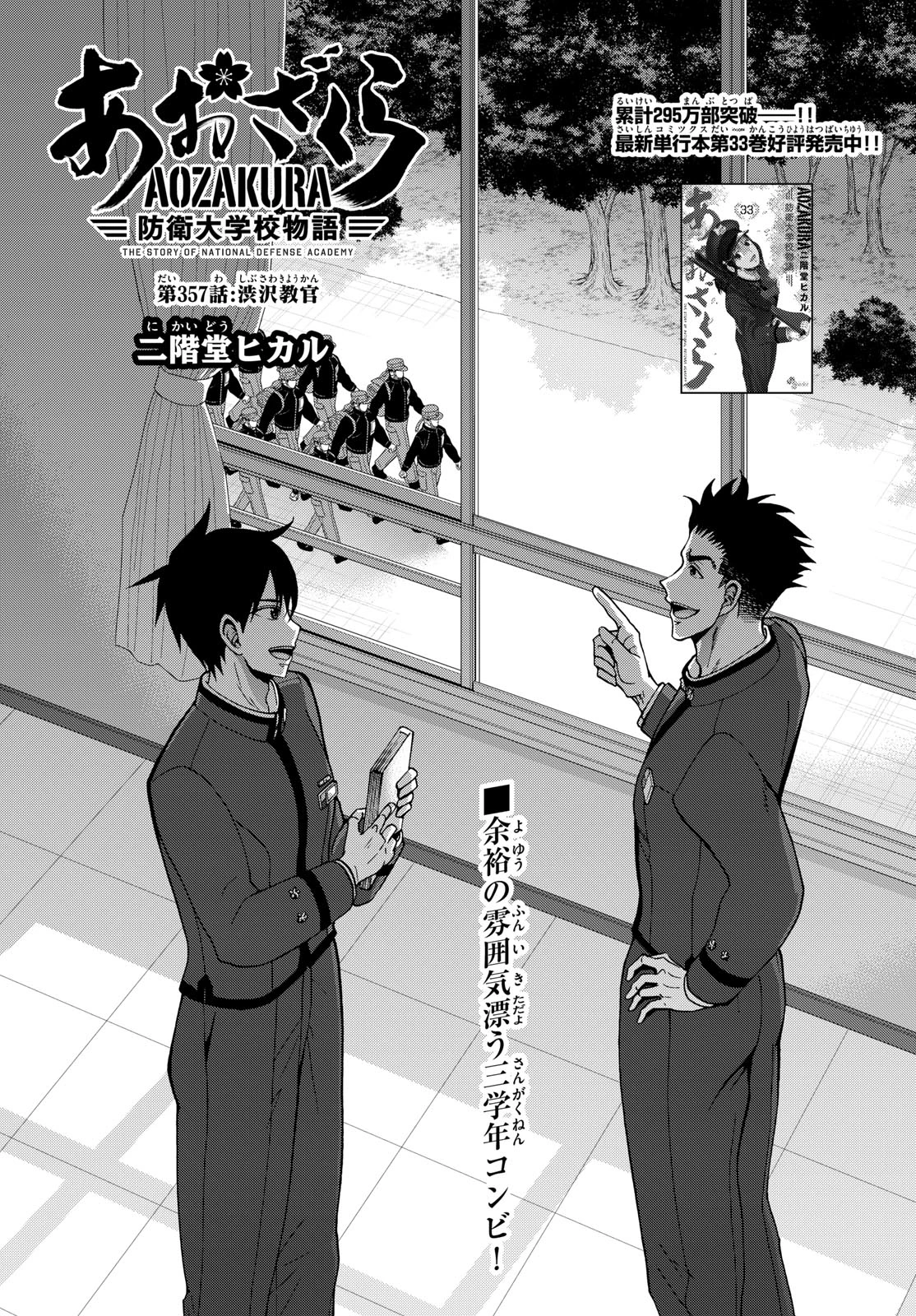 あおざくら防衛大学校物語 第357話 - 1