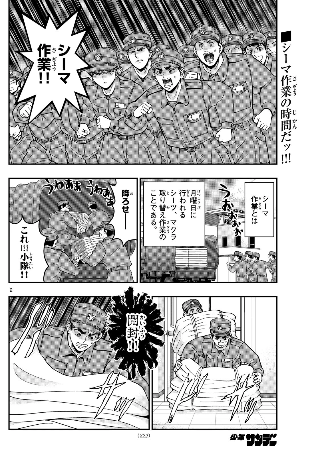 あおざくら防衛大学校物語 第357話 - 2