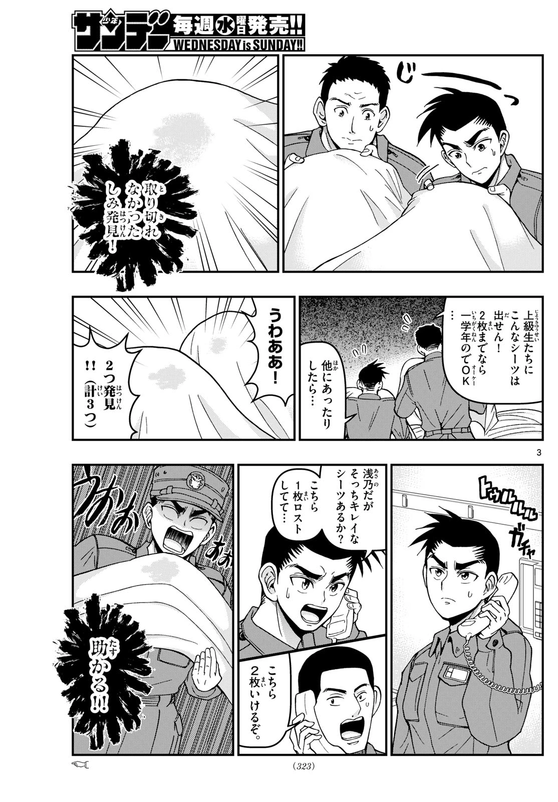 あおざくら防衛大学校物語 第357話 - 3