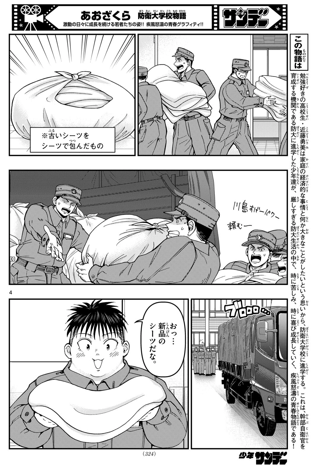あおざくら防衛大学校物語 第357話 - 4