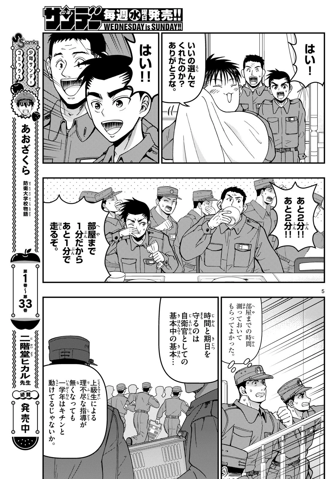 あおざくら防衛大学校物語 第357話 - 5