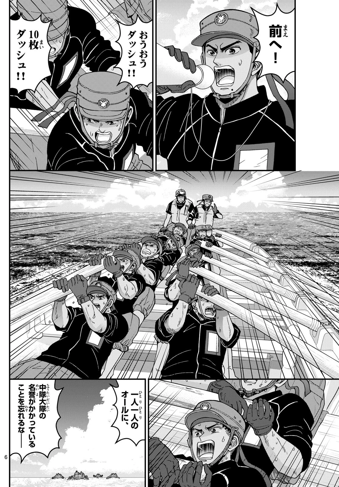 あおざくら防衛大学校物語 第357話 - 6