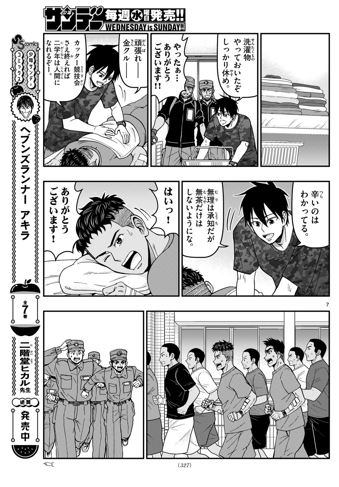 あおざくら防衛大学校物語 第357話 - 7