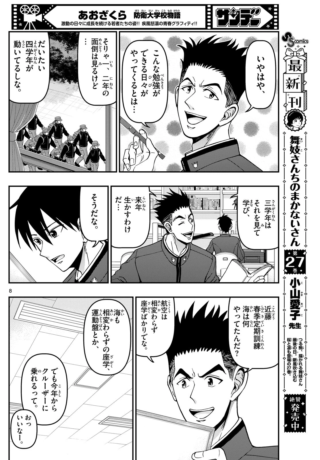 あおざくら防衛大学校物語 第357話 - 8
