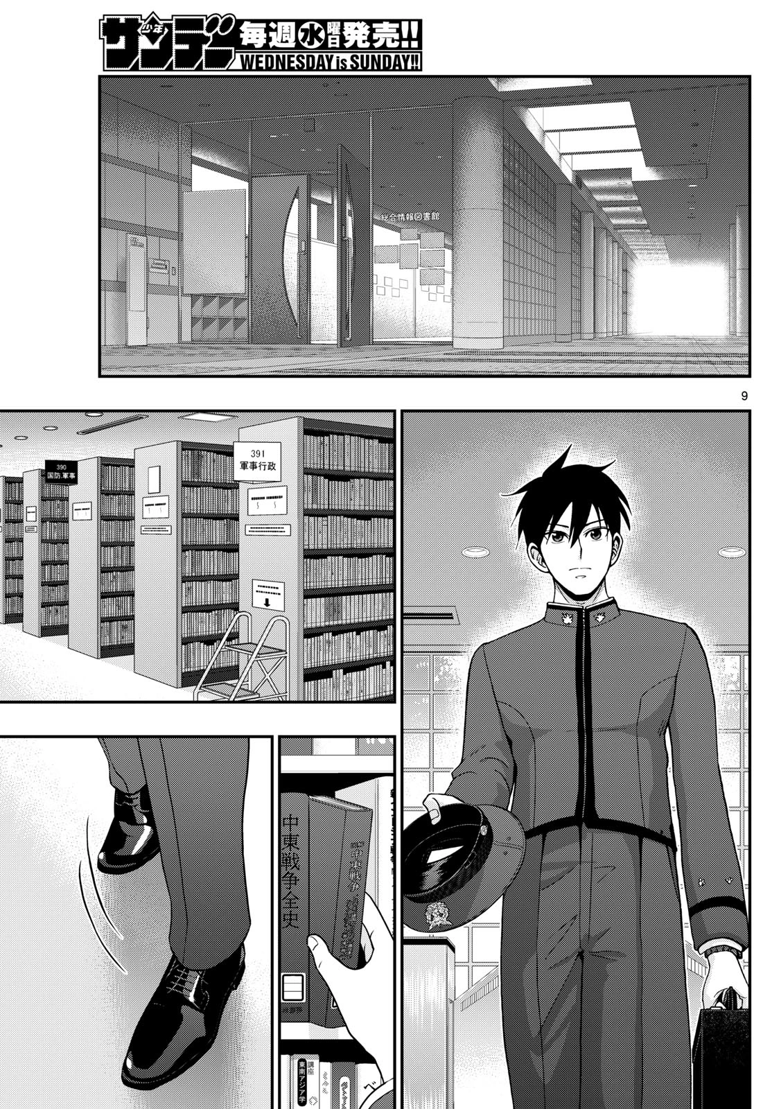 あおざくら防衛大学校物語 第357話 - 9