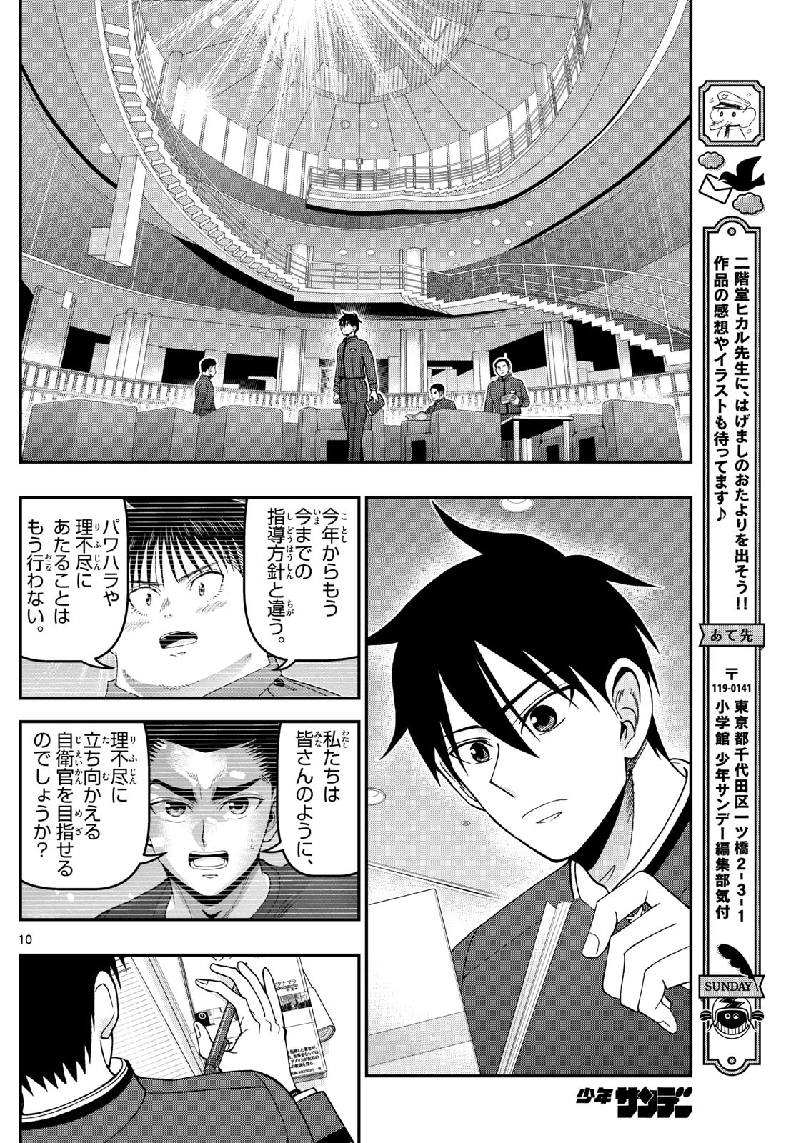 あおざくら防衛大学校物語 第357話 - 10