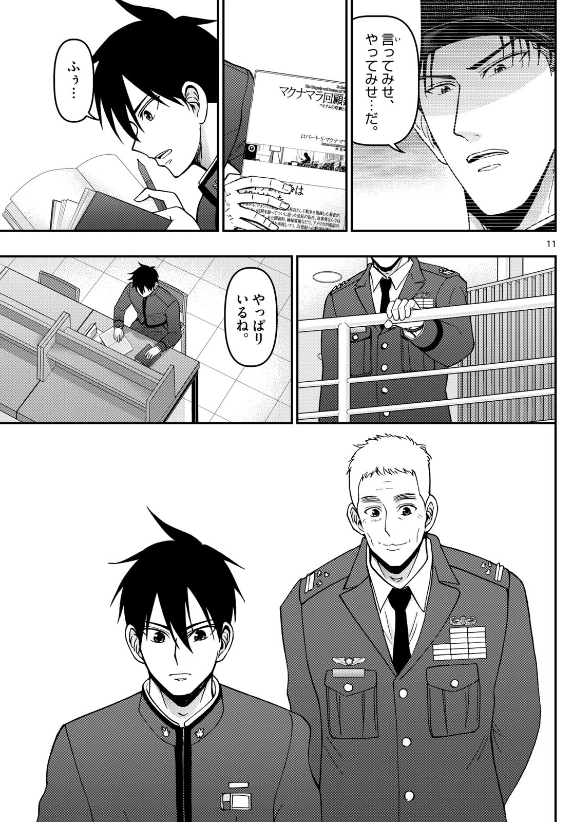 あおざくら防衛大学校物語 第357話 - 11
