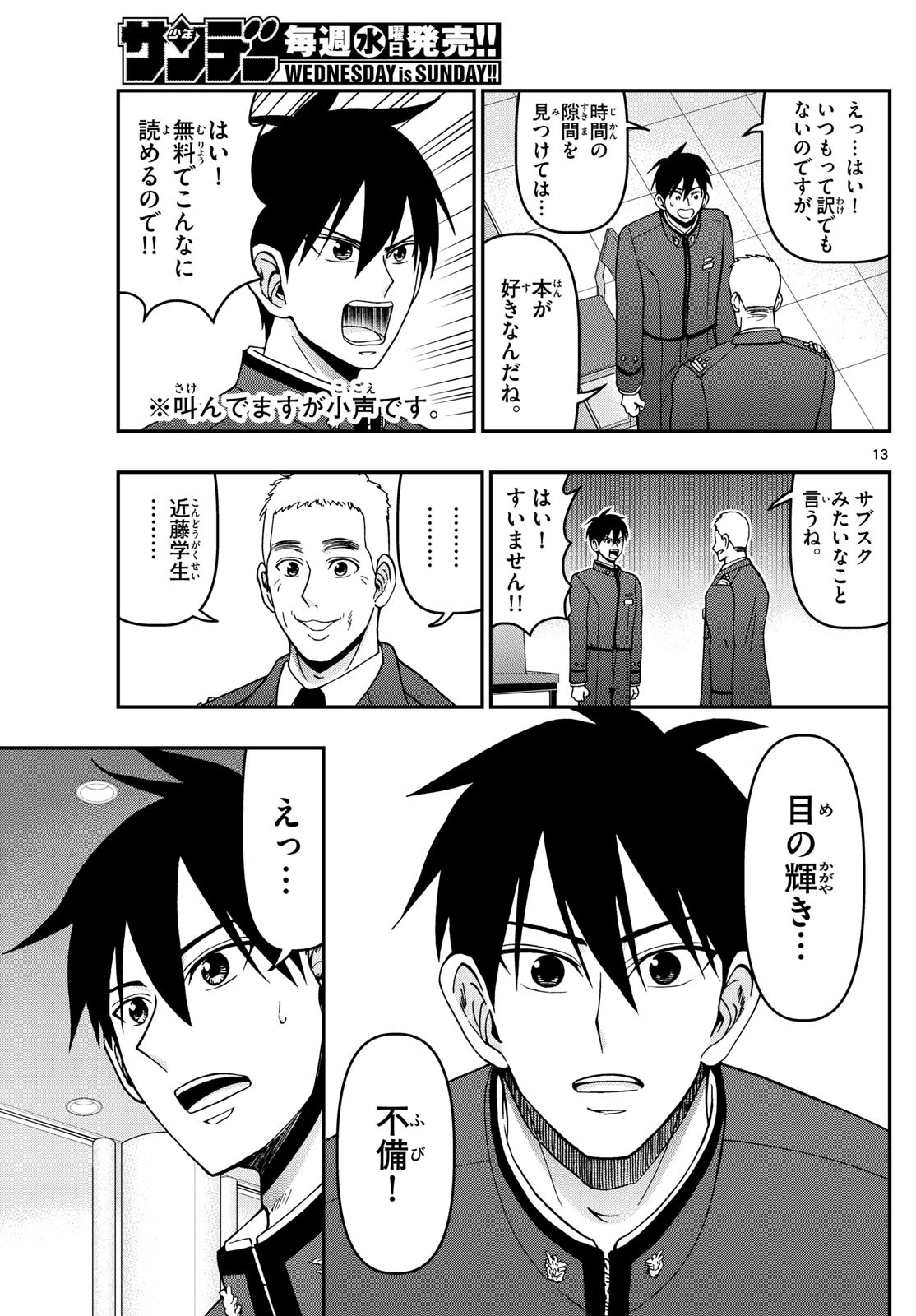 あおざくら防衛大学校物語 第357話 - 13