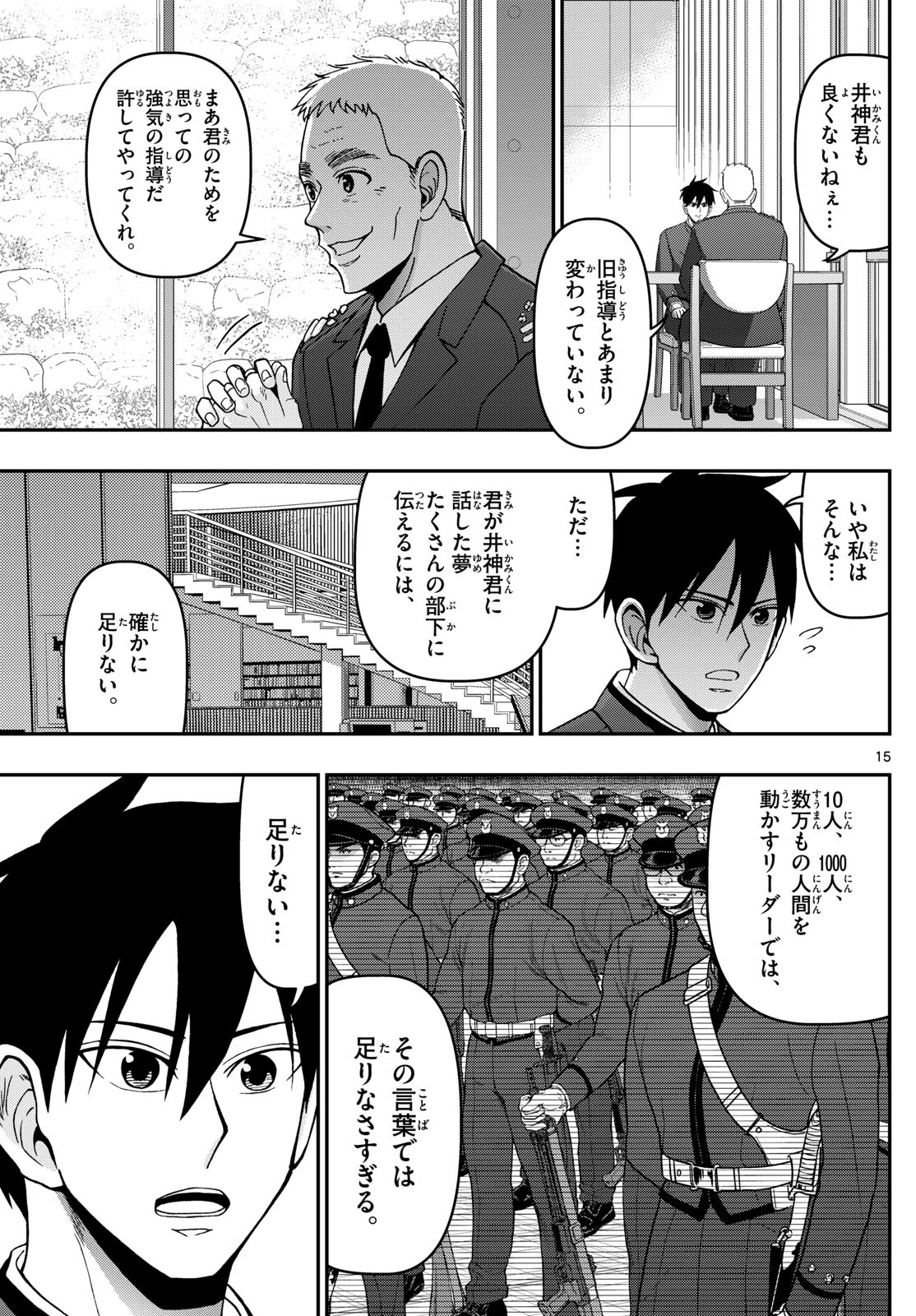 あおざくら防衛大学校物語 第357話 - 15