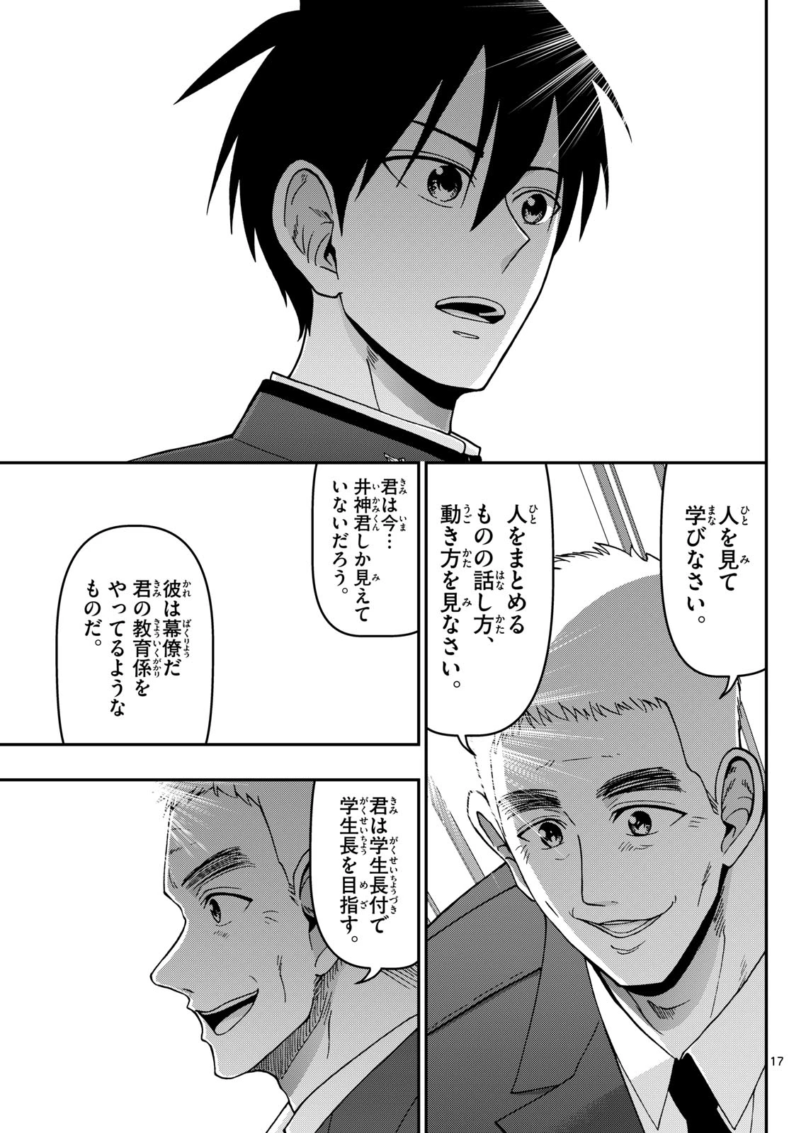 あおざくら防衛大学校物語 第357話 - 17