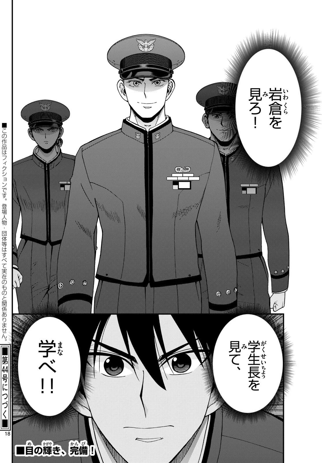 あおざくら防衛大学校物語 第357話 - 18