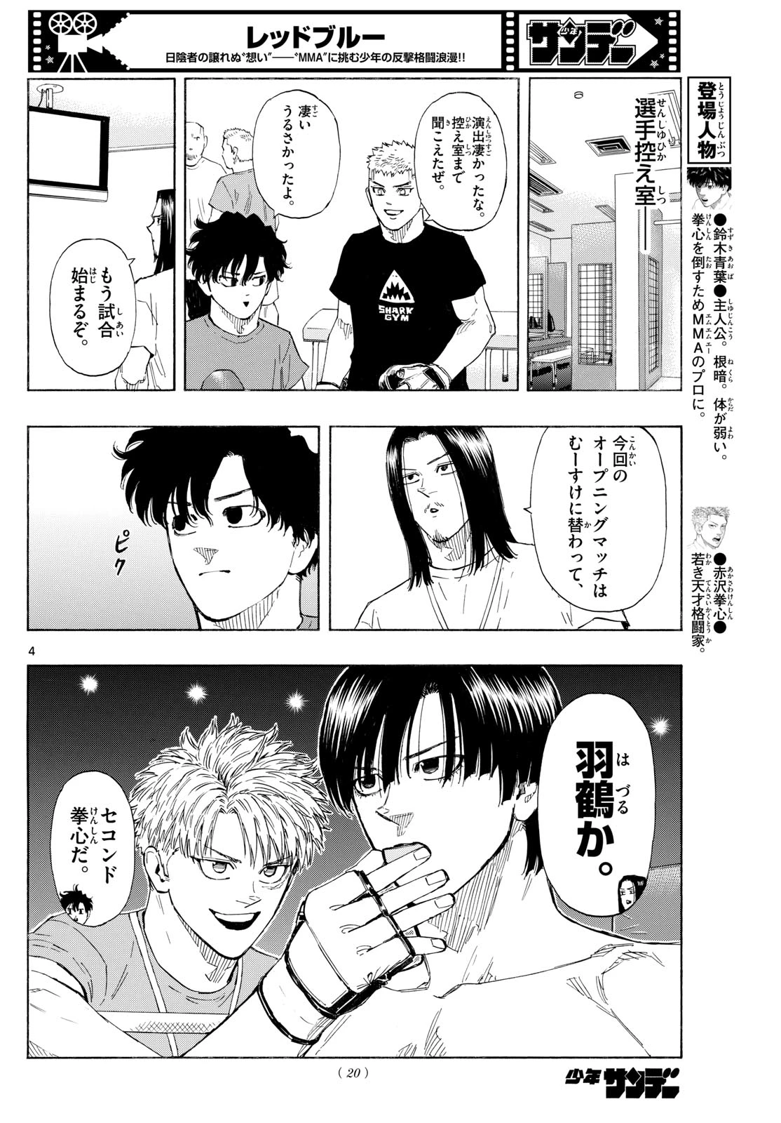 レッドブルー 第124話 - 4