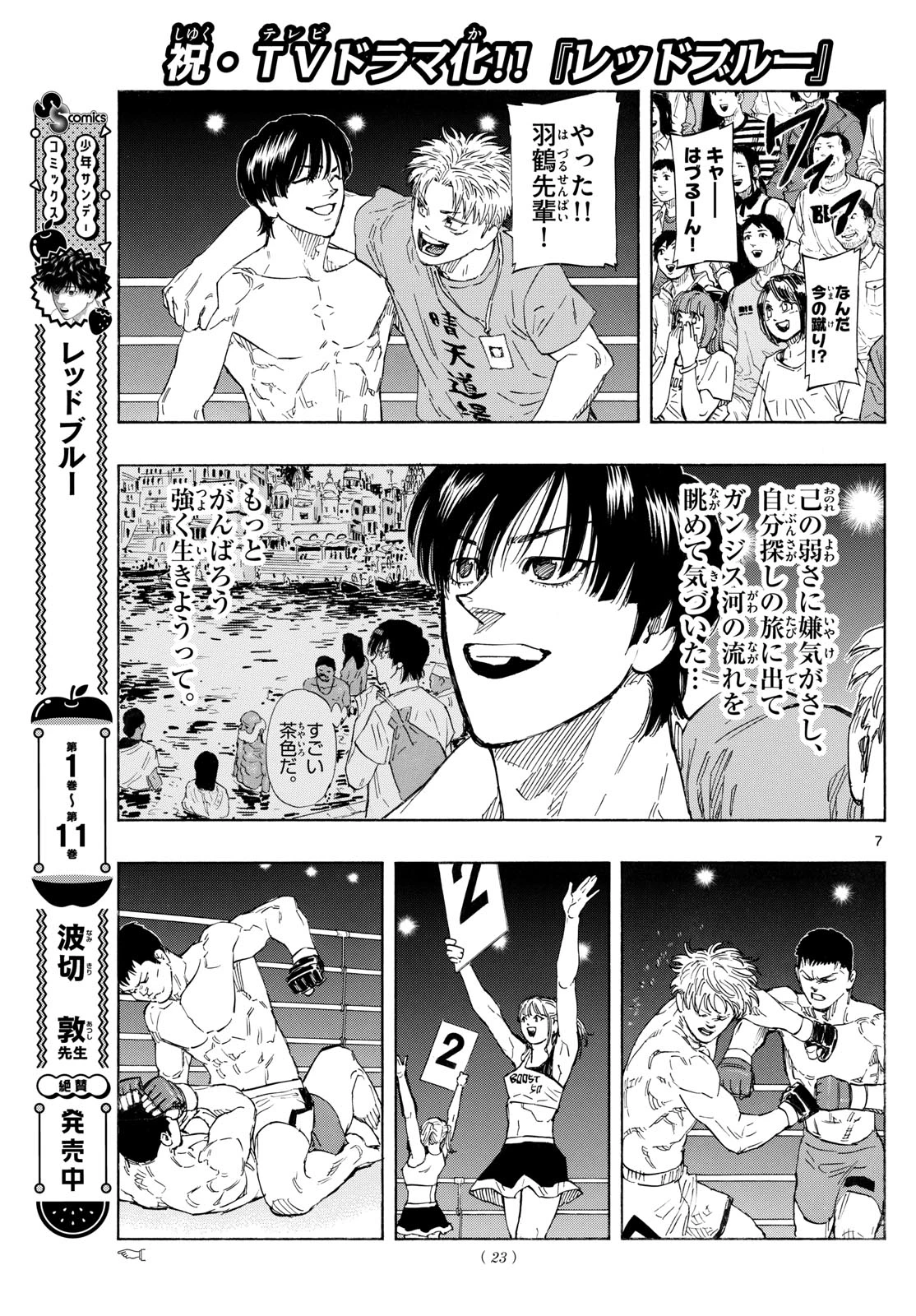 レッドブルー 第124話 - 7