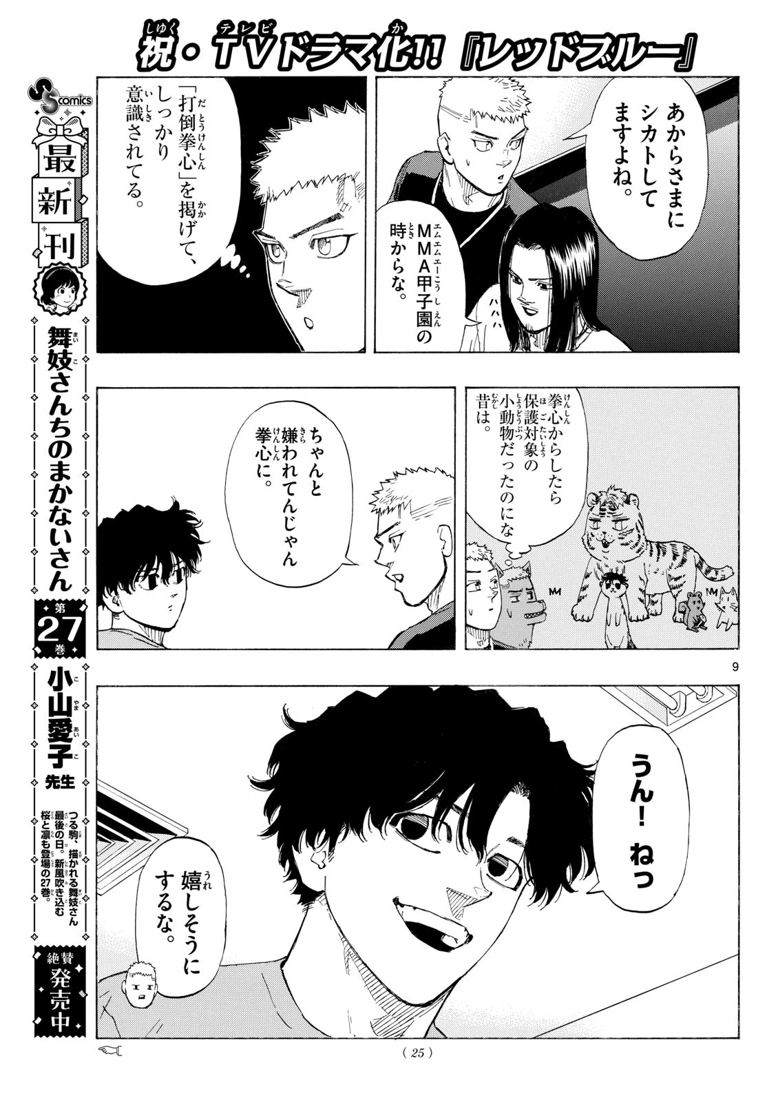 レッドブルー 第124話 - 9