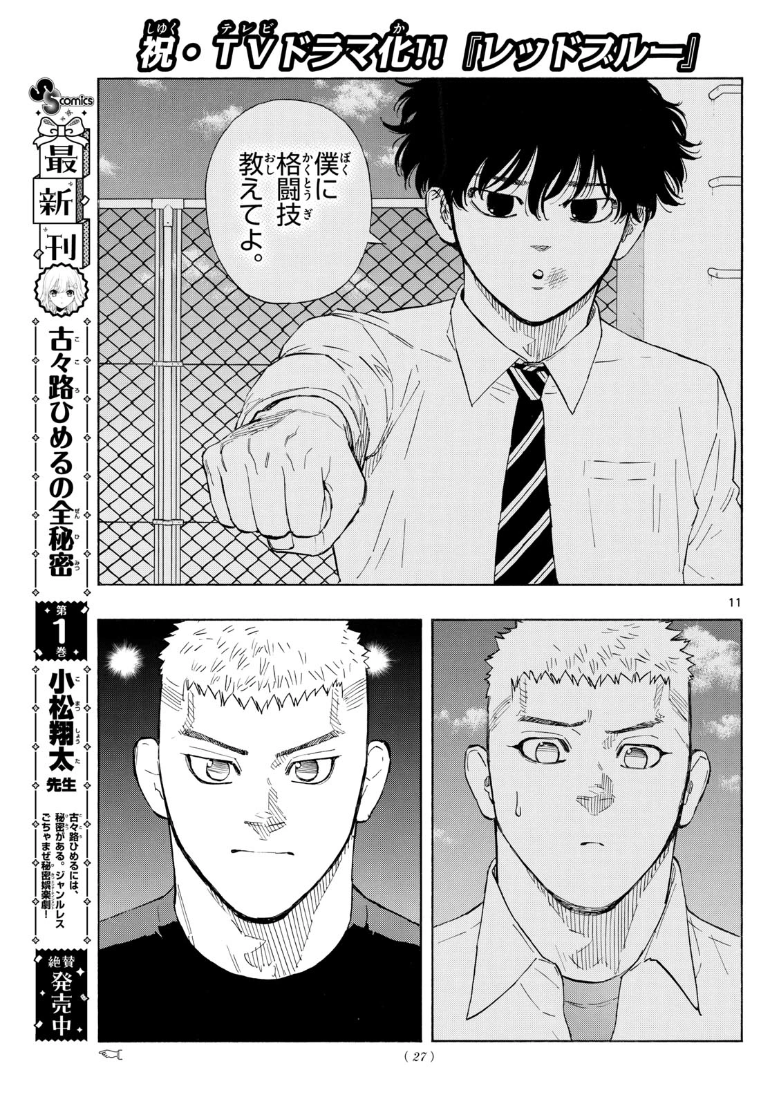 レッドブルー 第124話 - 11