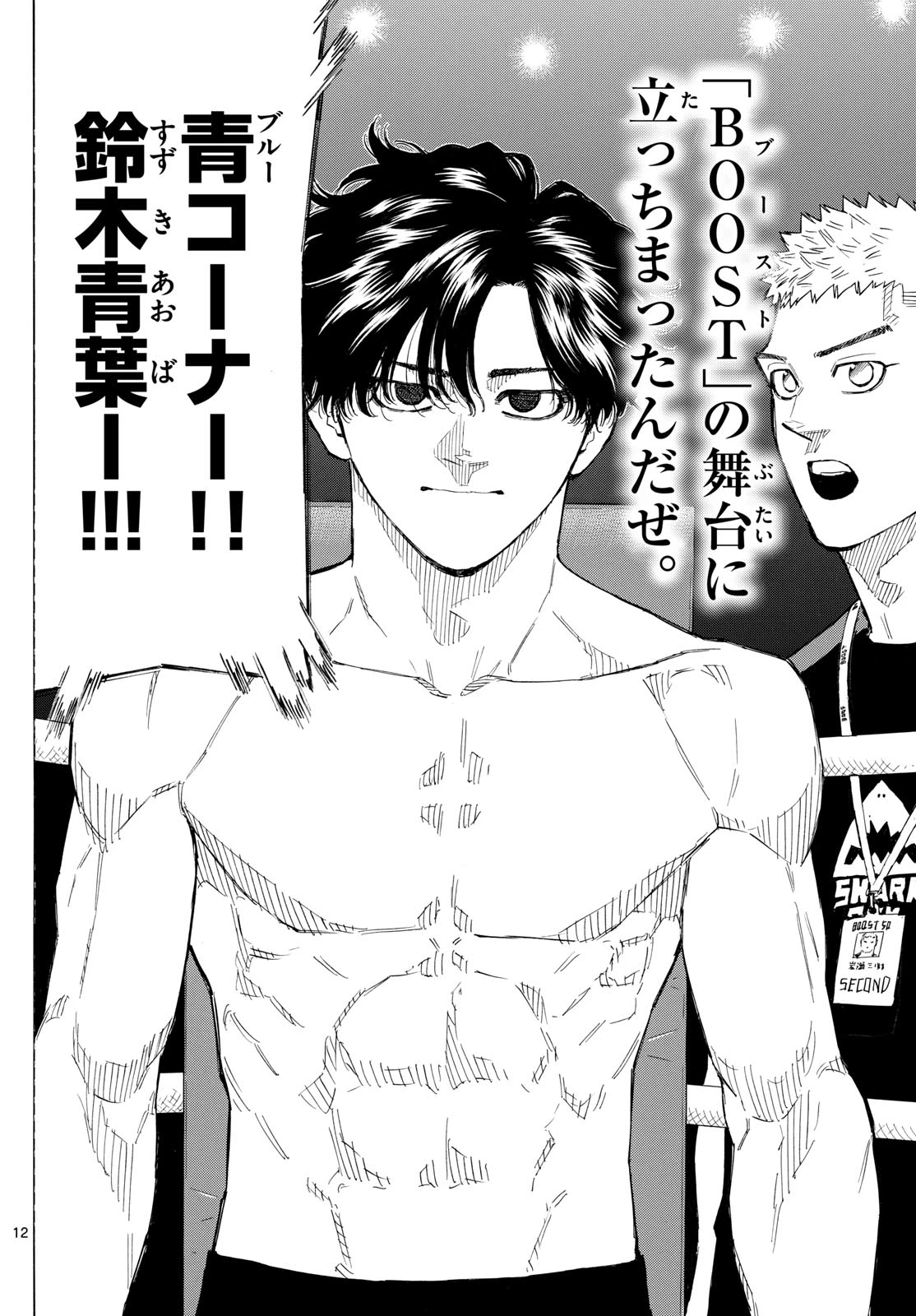 レッドブルー 第124話 - 12