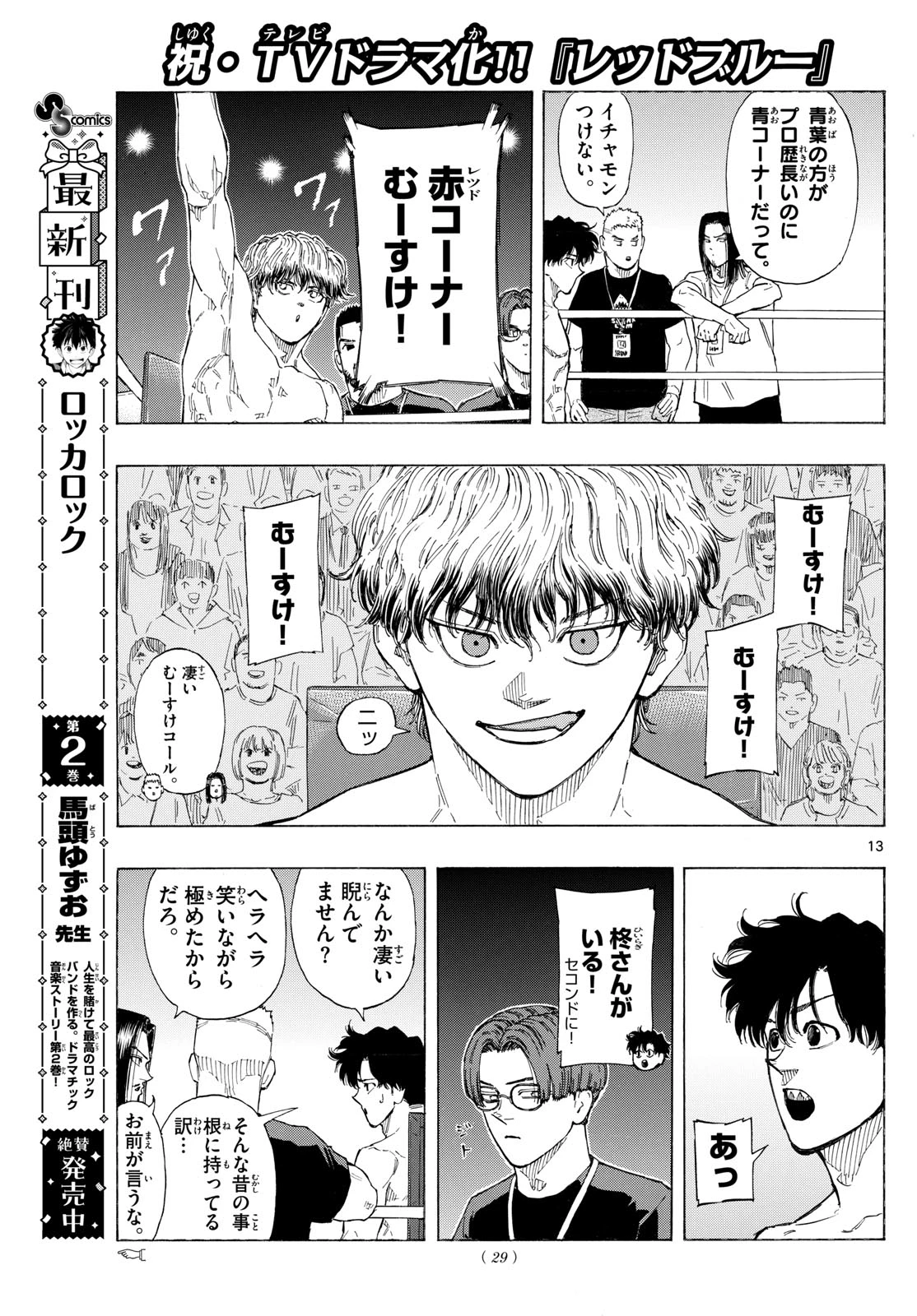 レッドブルー 第124話 - 13