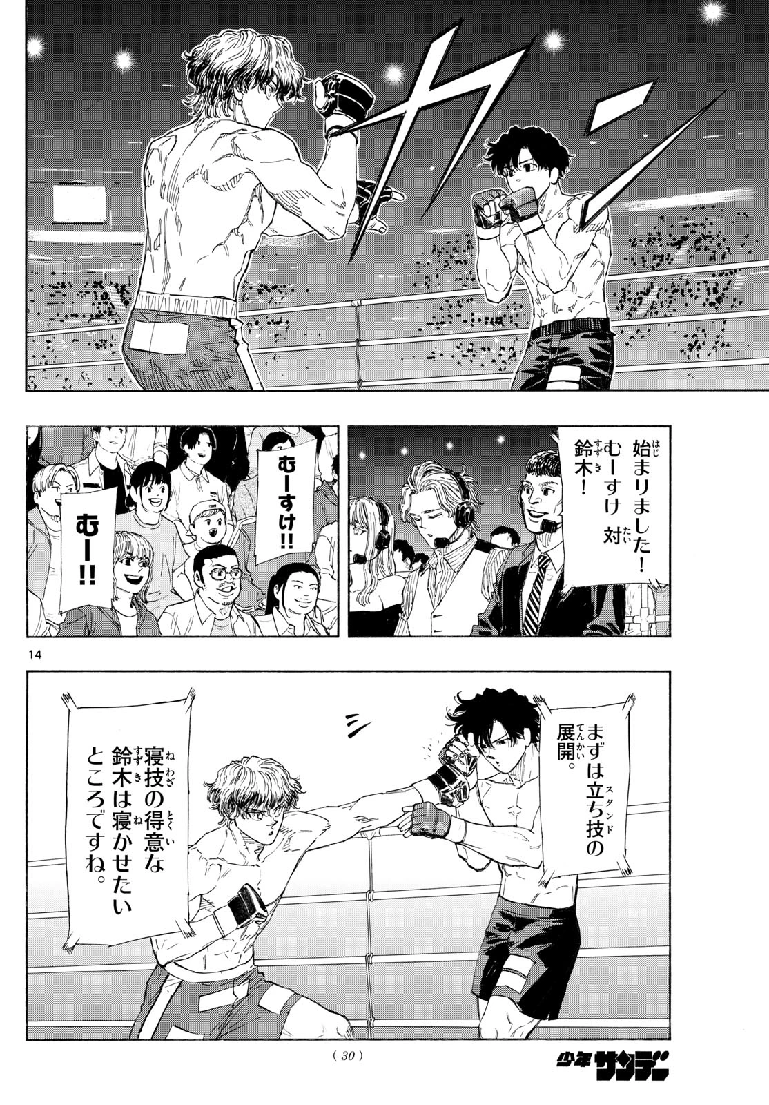 レッドブルー 第124話 - 14