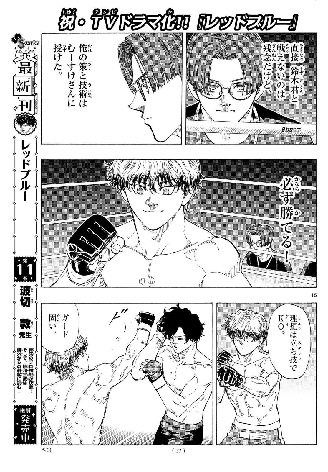 レッドブルー 第124話 - 15