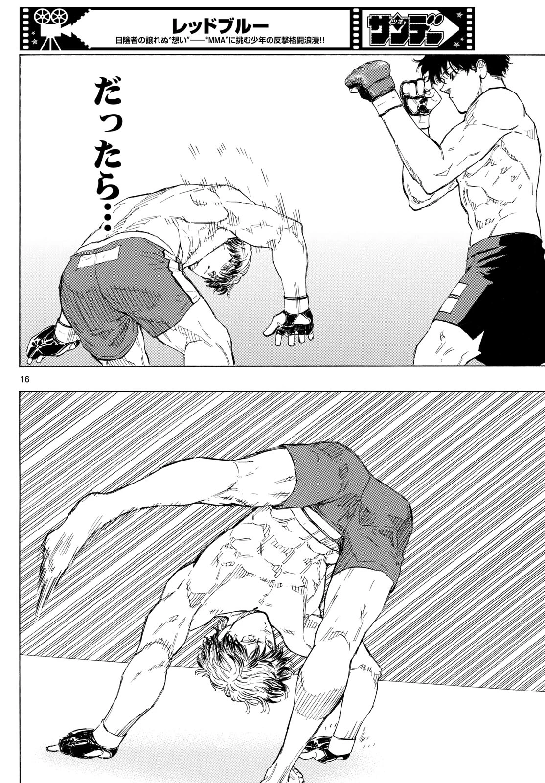 レッドブルー 第124話 - 16